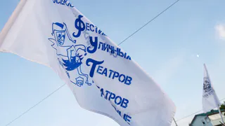 В Муроме пройдёт фестиваль уличных театров