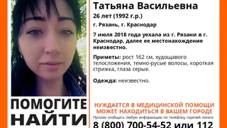 Молодая девушка пропала по пути из Рязани в Краснодар