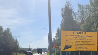 На трассе «Сенинские Дворики – Ковров – Шуя – Кинешма» отремонтировали два участка дороги