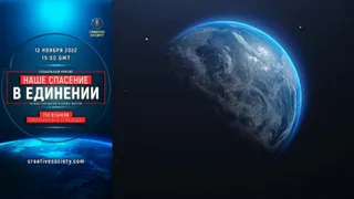 А ты знаешь тайну будущего всего человечества?