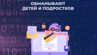 Родителей Владимирской области предупреждают о новой схеме мошенников