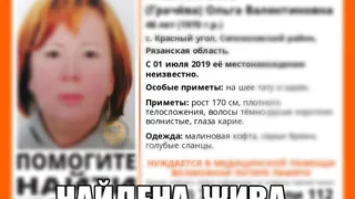 Пропавшая 48-летняя рязанка найдена живой