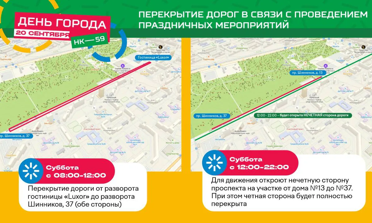 В Нижнекамске на День города перекроют проспект Шинников