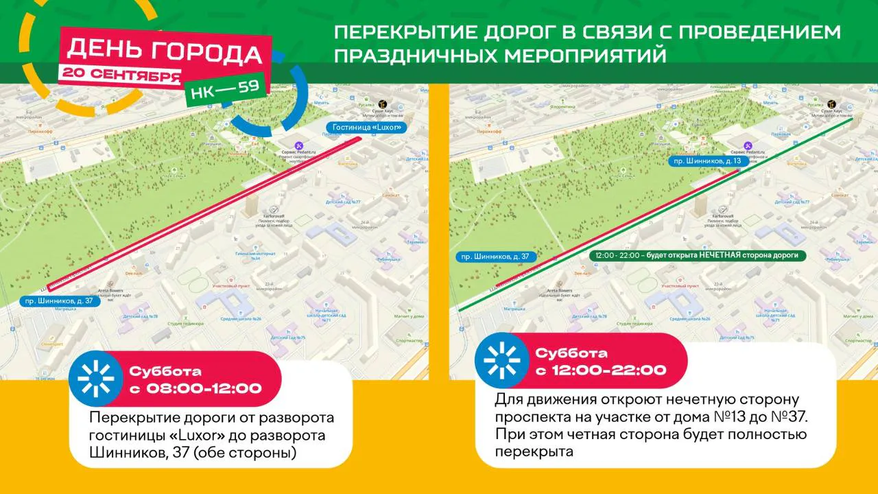 В Нижнекамске на День города перекроют проспект Шинников