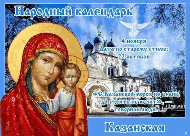 4 ноября - день явления иконы Божией матери