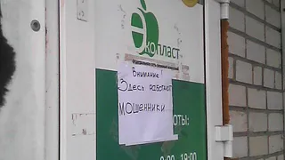 Оконная компания исчезла с деньгами рязанцев