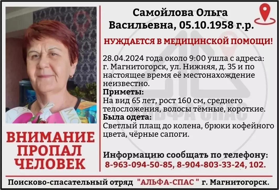 В Магнитогорске люди разыскивают 65-летнюю пенсионерку