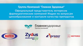 С какими интернет-аптеками рекомендуют работать Natco, Hetero, Zydus, Aprazer. Цены на софосбувир в 2020 году