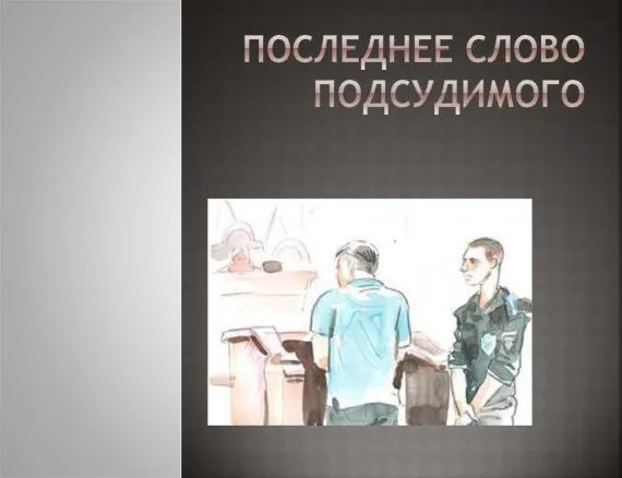 Обвиняемому в смерти брянского призывника офицеру дали «последнее слово»