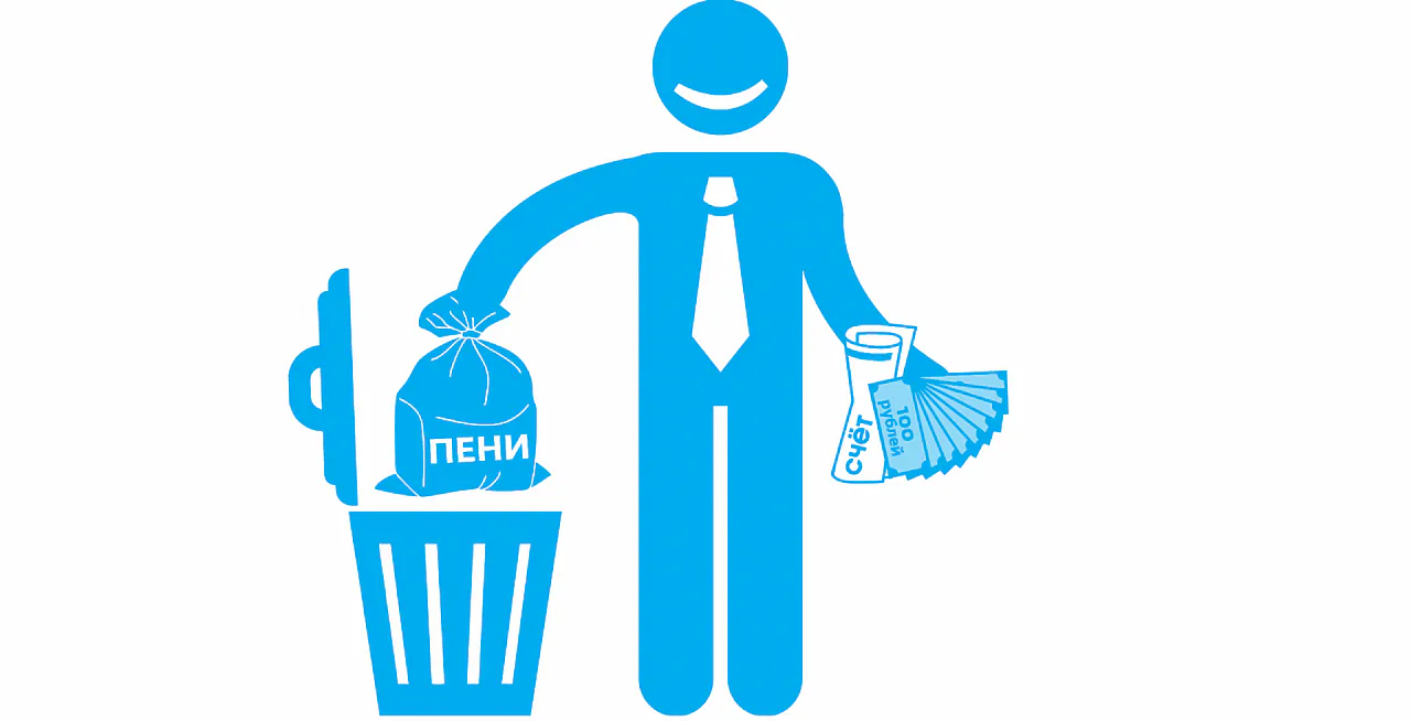 Есть долг за отопление и горячую воду? Можно списать пени