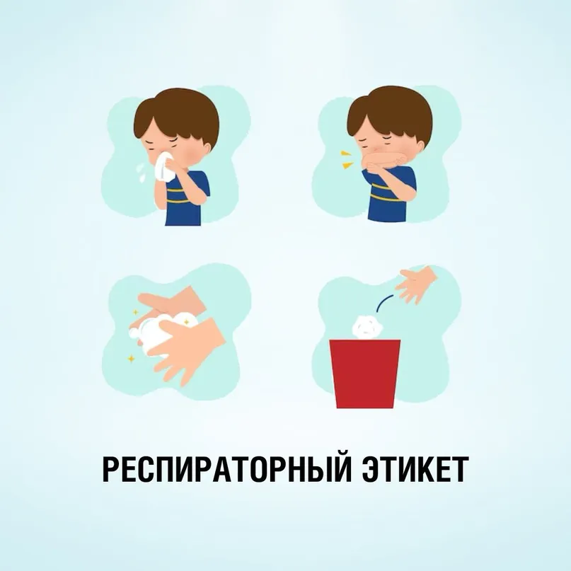 Респираторный этикет. Чихаем правильно