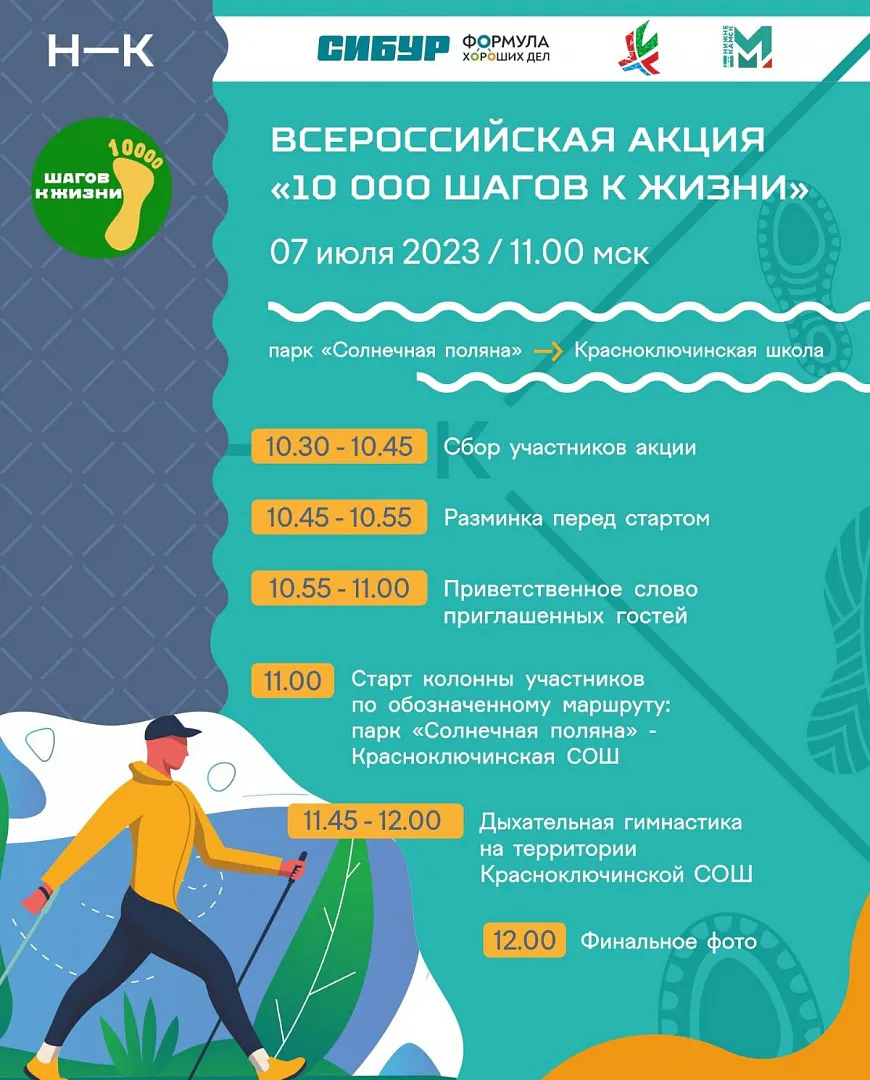 «10 000 шагов к жизни» прошагают в Нижнекамске