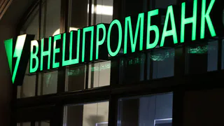 Внешпромбанк признали банкротом