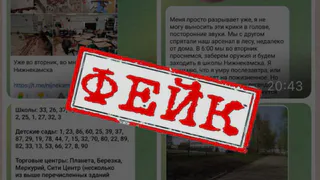 Информация о якобы готовящемся теракте на территории учебных заведений Нижнекамска фейковая!