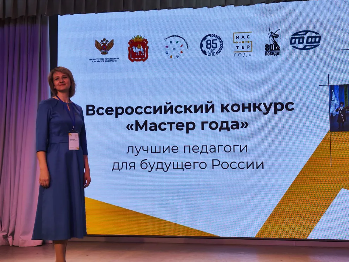 Преподаватель из Магнитогорска вошла в восьмёрку лучших педагогов области в конкурсе «Мастер года»