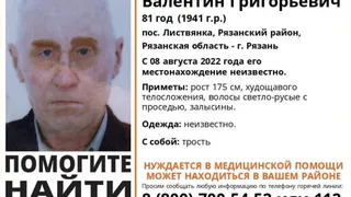 В Рязанском районе разыскивается 81-летний Валентин Савочкин