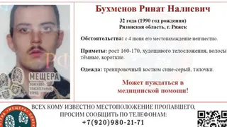 В Рязанской области разыскивают 32-летнего Рината Бухменова