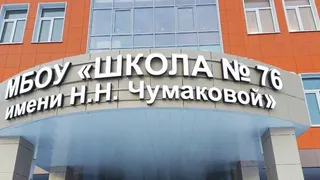 В новой школе №76 в Рязани детей хотят обучать китайскому языку