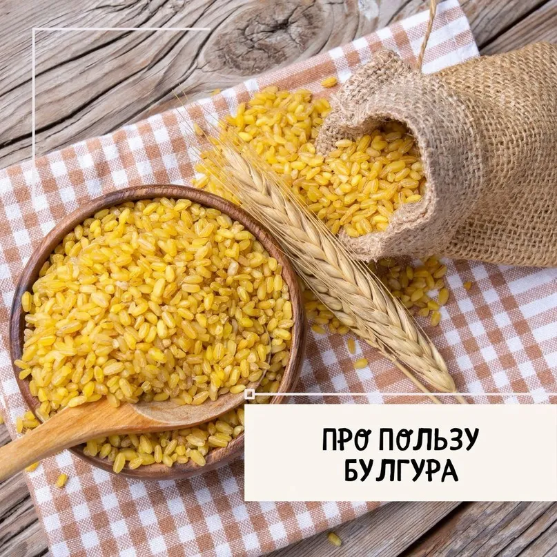 Что такое булгур, в чем польза, кому нельзя?