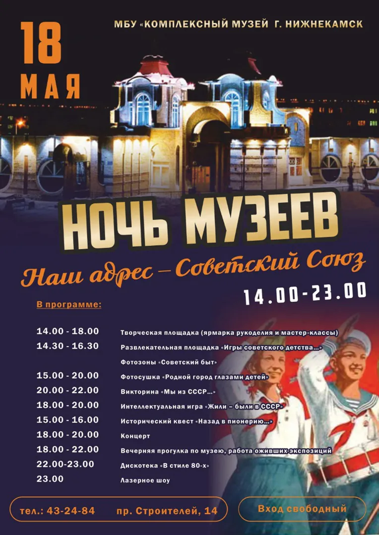Нижнекамцев приглашают на «Ночь музеев»