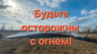 В Гороховецком районе вводится особый противопожарный режим