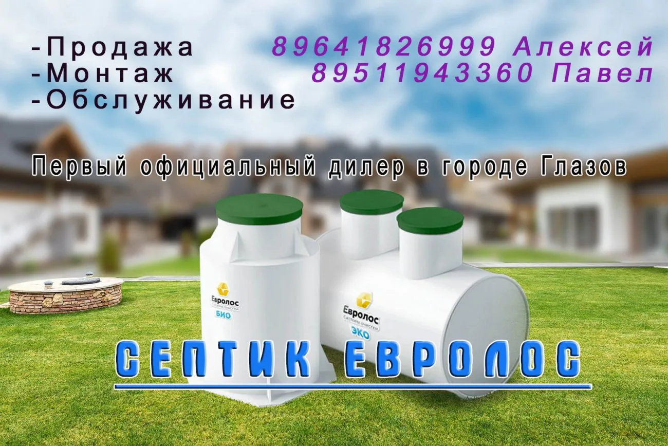 Установкой локальных очистных сооружений (Септиков)