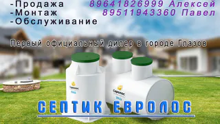 Установкой локальных очистных сооружений (Септиков)
