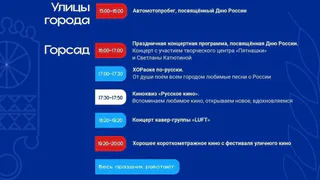 12 июня глазовчане вместе со всей страной отметят День России