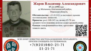 В Рязанской области пропал 65-летний мужчина