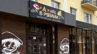 Ивлев переименовал ресторан «Базар» в Рязани на улице Почтовой