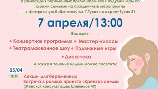 В Нижнекамске пройдет праздник для беременных «Любовь под сердцем»