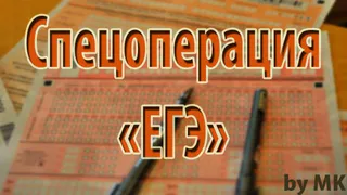 Более 20 нарушений закона произошло на Брянщине при проведении ЕГЭ