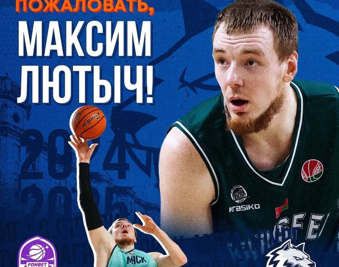 БК «Металлург» подписал контракт с белорусским баскетболистом Максимом Лютычем