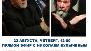 Live: Что не так с музеем Солженицына? Обсуждение