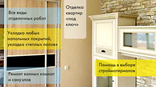 Скидка дня: любой вид ремонта "под ключ" на 15% дешевле