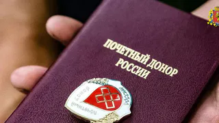 Почётные доноры России во Владимирской области получат проиндексированные выплаты в 2025 году