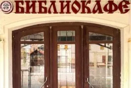 Первого сентября в Юрьеве-Польском распахнет свои двери “Библиокафе”