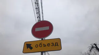 Напоминаем: до конца дня перекрыто движение по улице Некрасова
