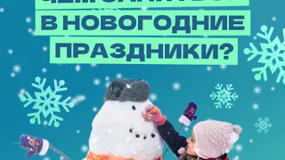 Чем заняться в новогодние праздники в Татарстане?