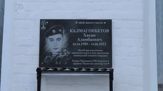 В Шацком районе торжественно открыли мемориальную доску участнику СВО Хасану Калмагонбетову