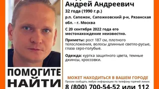 В Рязанской области ищут пропавшего полгода назад мужчину 