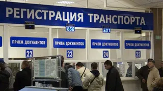 ГИБДД призывает при купле-продаже авто регистрировать ТС
