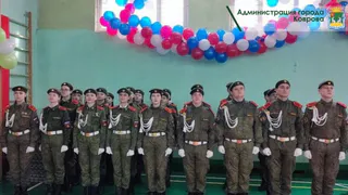 В Коврове 22 ученика школы №4 официально стали кадетами