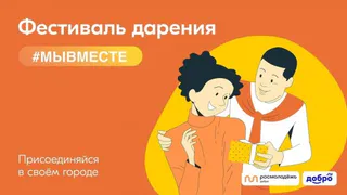 Студенты брянского строительного колледжа приняли участие в Фестивале Дарения #МЫВМЕСТЕ