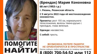 В Рязани разыскивается 68-летняя пенсионерка