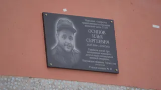 В Коми увековечили память бойца СВО Ильи Осипова