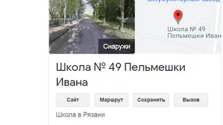 "Школа пельмешек Ивана": рязанские подростки развлекаются в Гугле, переименовывая свои учебные заведения