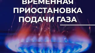 Во Владимире временно отключат газ на трёх улицах