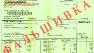 О поддельных квитанциях ЖКХ предупредили жителей региона