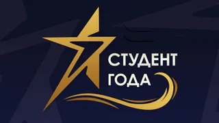 Во Владимирской области определят победителей регионального этапа конкурса «Студент года - 2024»